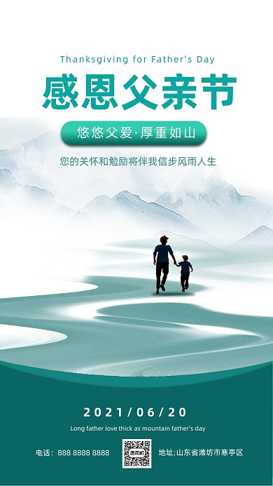 感恩父亲节古风水墨风手机海报