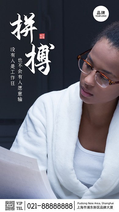 励志加班企业文化宣传摄影图海报