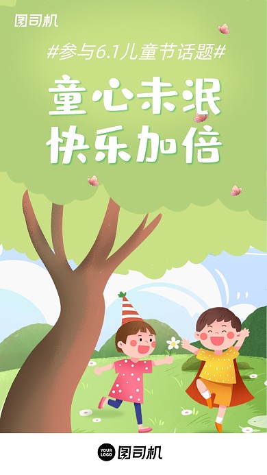 儿童节童真可爱清新插画手机海报