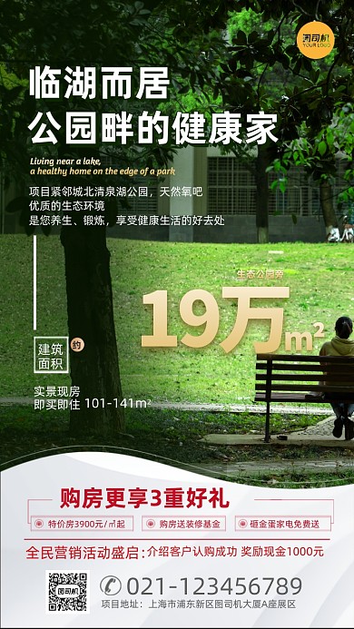 地产公园价值点营销认购促销手机海报