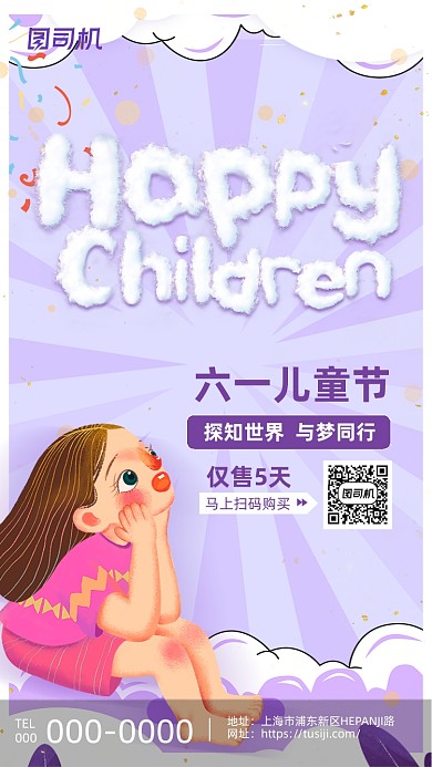 六一儿童节紫色可爱插画手机海报