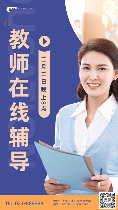 教育招生培训讲师在线直播摄影图海报