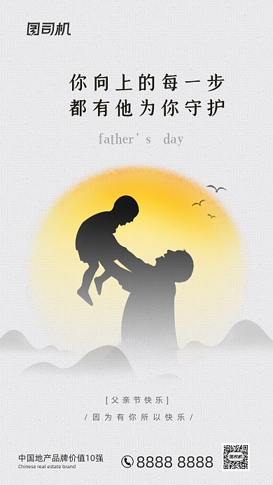 父亲节父爱如山创意简约手机海报