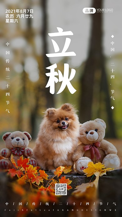 立秋节气文艺清新摄影图海报