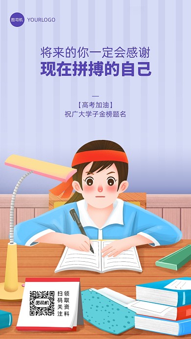 高考加油借势宣传手机海报
