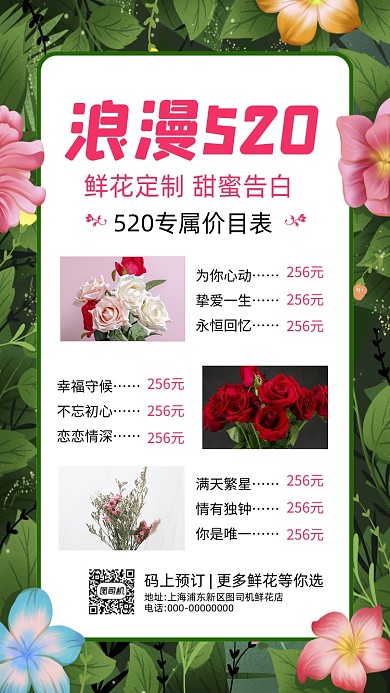 520情人节鲜花卡通节日营销手机海报