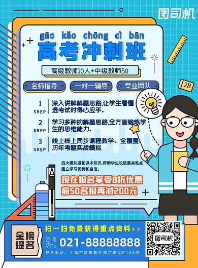 高考冲刺扁平卡通插画风招生印刷海报