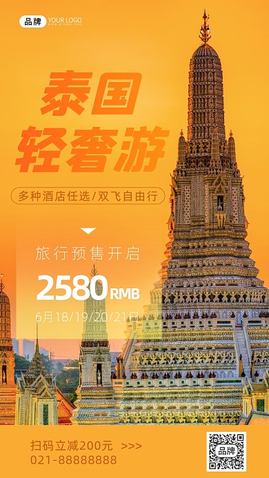 泰国轻奢游摄影图海报