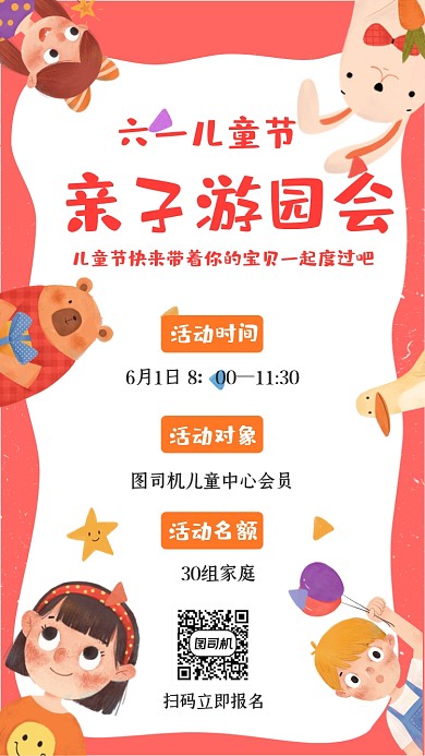 儿童节亲子活动卡通可爱插画手机海报