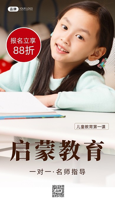 启蒙儿童教育招生培训摄影图海报
