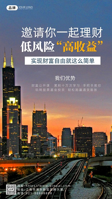 金融理财夜景城市摄影图海报