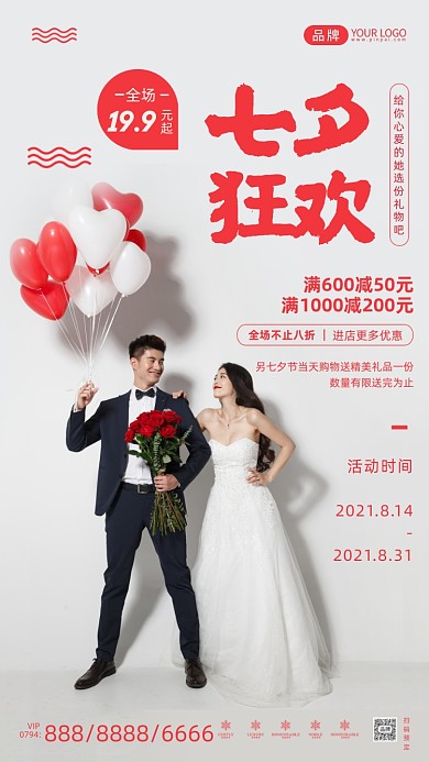 七夕购物狂欢红色简约摄影图海报