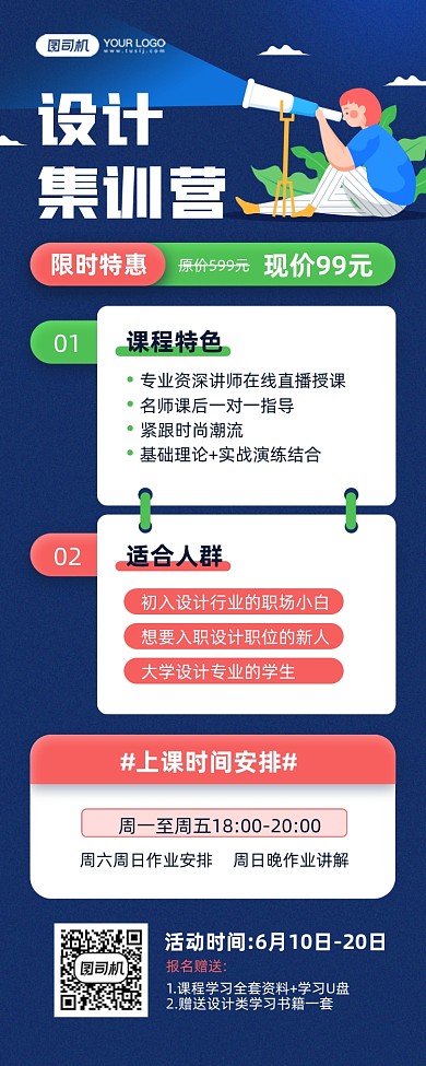 设计培训课程宣传插画手机海报