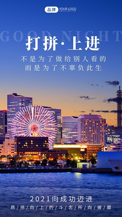 唯美城市夜景摄影图海报