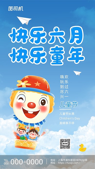 六一儿童节创意卡通插画手机海报