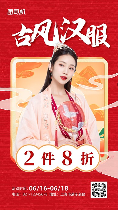 古风汉服折扣促销手机海报