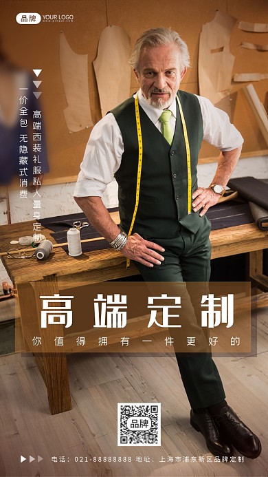 高端服装定制摄影图海报