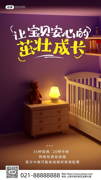 儿童保险童年亲子摄影图海报