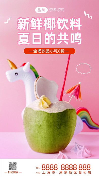 夏季椰子饮料促销摄影图海报