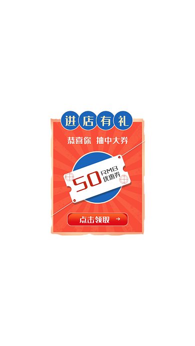 618年中大促优惠券红色弹窗广告