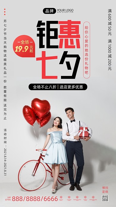 钜惠七夕情侣写实风摄影图海报