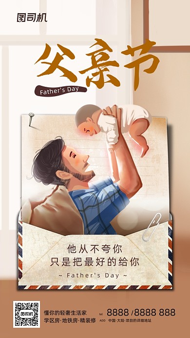 父亲节父爱如山简约插画手机海报