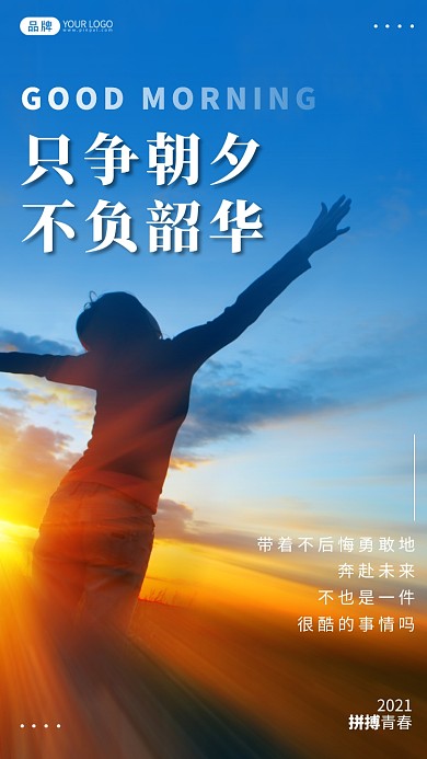 年轻女人迎接朝阳唯美摄影图海报