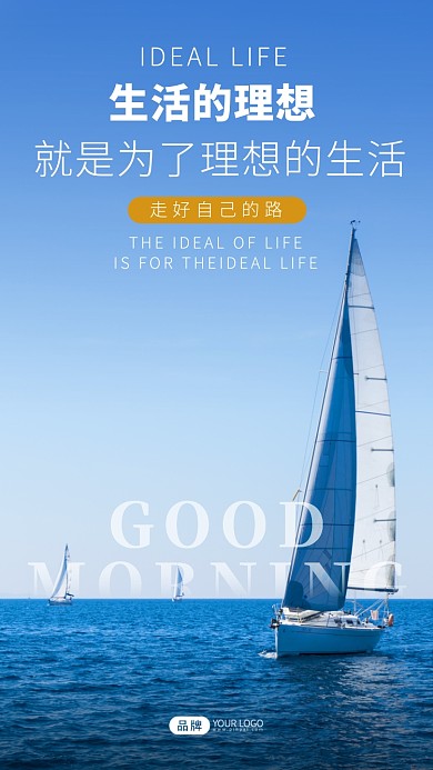 海上帆船清新励志摄影图海报