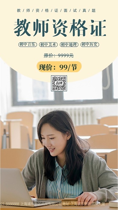 教师资格证培训讲摄影图海报