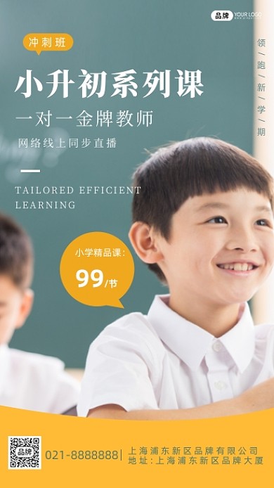 小升初学业教育辅导招生培训摄影图海报