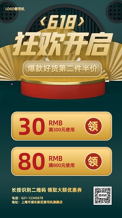 618年中大促优惠券通用手机海报