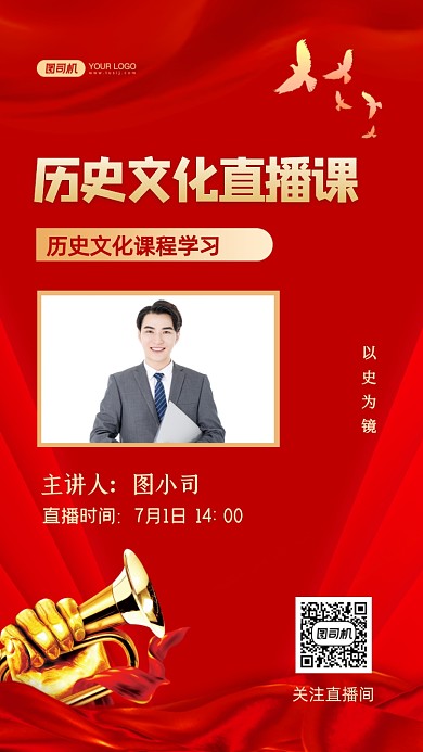 历史文化课红色中国风手机海报