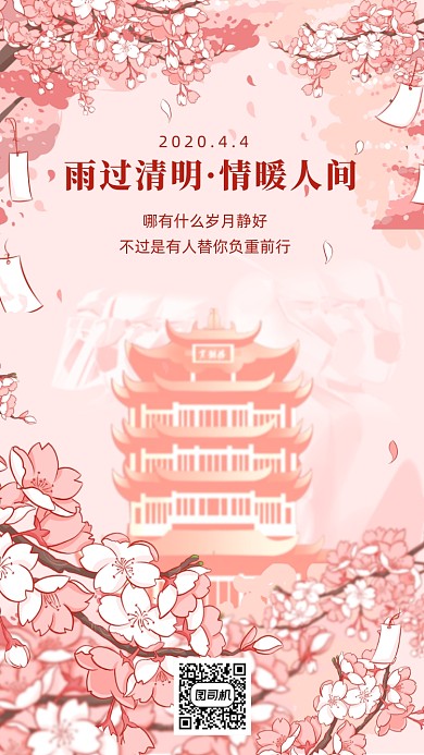 清明节缅怀花海插画粉色手机海报