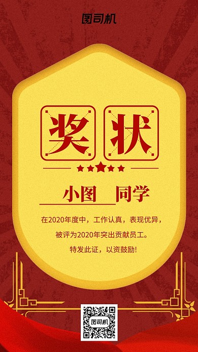 红色喜庆奖状证书手机海报