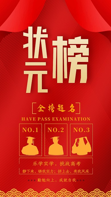 传统红色喜庆状元榜手机海报