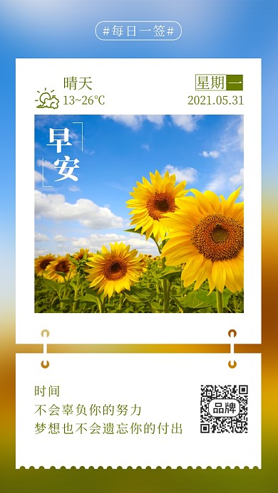 清新夏日向日葵摄影图海报