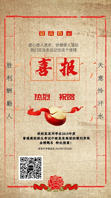 创意复古录取通知海报