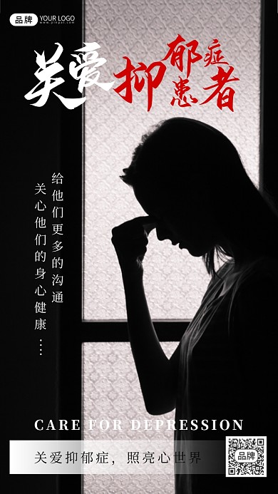 关爱抑郁症公益宣传摄影图海报