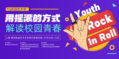 艺术节紫色激情时尚印刷海报