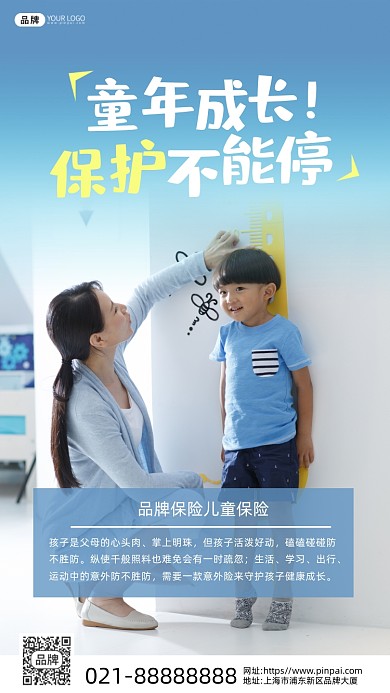 儿童保险童年亲子摄影图海报