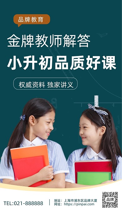 小升初学业辅导招生培训摄影图海报