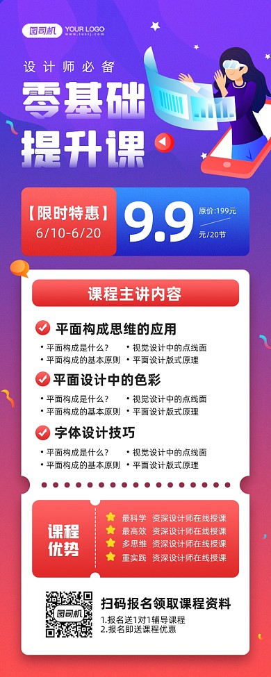 零基础设计课程教育宣传手机海报