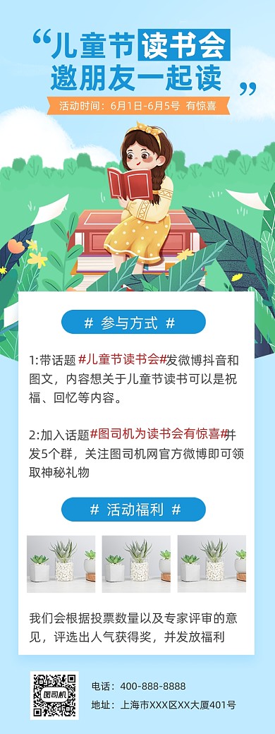 儿童节读书会卡通蓝色文章长图
