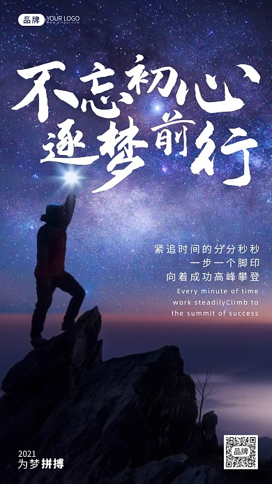 唯美星空登山摄影图海报
