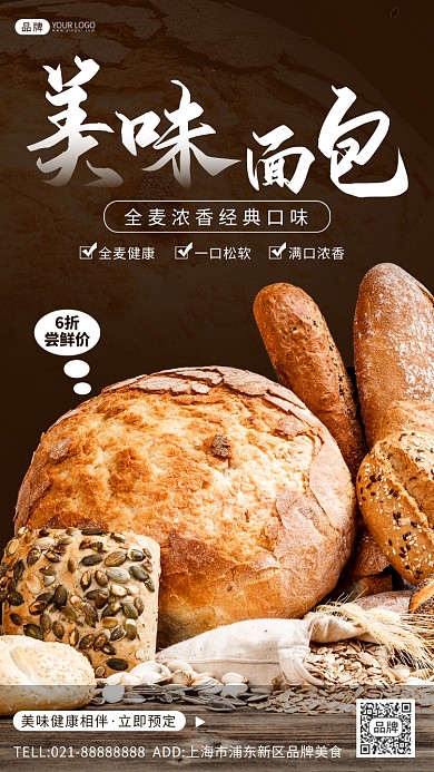 美味面包促销摄影图海报
