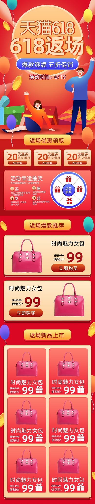 618返场红色拼多多首页