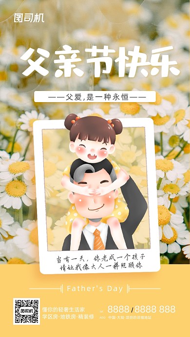 父亲节父女卡片清新简约手机海报