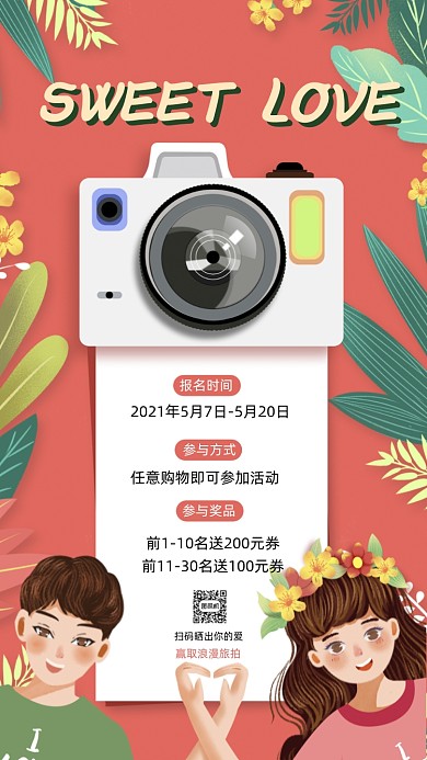 浪漫520拍照卡通插画营销手机海报