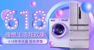 618预售电器紫色渐变PC钻展