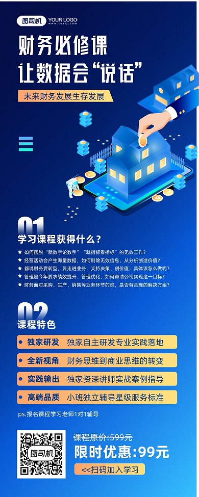 财务必修课蓝色插画宣传手机海报